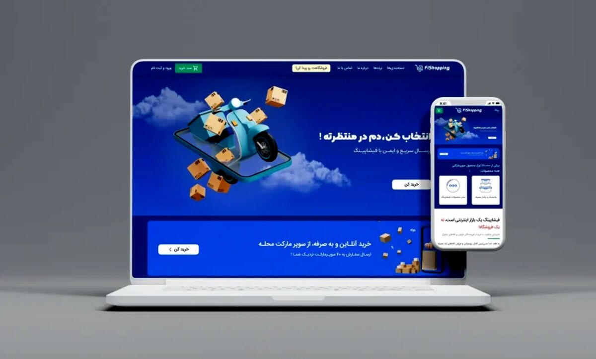 بازار فیشاپینگ: دروازه‌ای به سوی رونق و افزایش درآمد برای فروشگاه شما