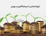 از راه بورس خانه پیش خرید کنید / وضعیت چراغ سبز بورس + جزئیات مهم