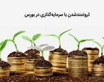 از راه بورس خانه پیش خرید کنید / وضعیت چراغ سبز بورس + جزئیات مهم