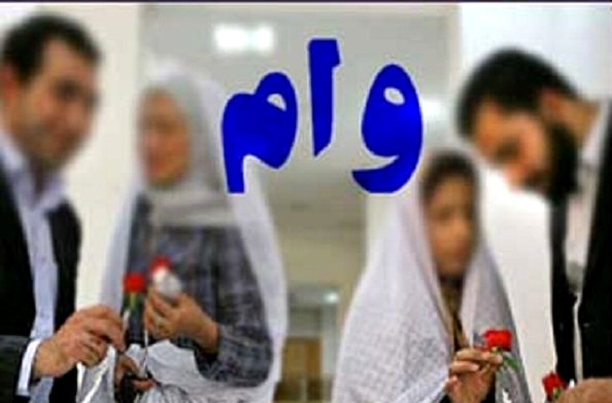 مبلغ وام ازدواج رکورد زد