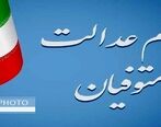 چگونگی پرداخت سود سهام عدالت متوفیان به وراث+ جزئیات
