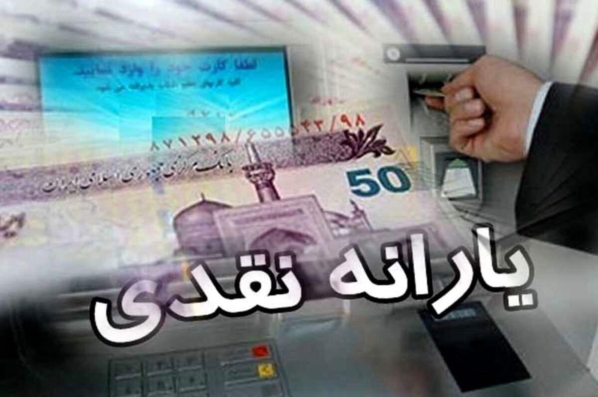 واریز یارانه نقدی به کارت یارانه ای سرپرست خانوار |  اطلاعات دهک بندی یارانه نقدی خانواده ها به روز شد