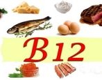 کمبود ویتامین ب 12 چه عوارضی دارد؟