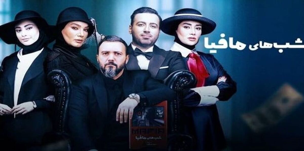 سیاه ترین شب مافیا با افشاگری حسین مهری