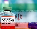آغاز تست انسانی واکسن ایرانی + جزئیات مهم 