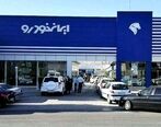 شرایط جدید فروش محصولات ایران خودرو