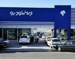 شرایط جدید فروش محصولات ایران خودرو