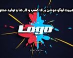 اهمیت لوگو موشن برای کسب و کار ها و تولید محتوا