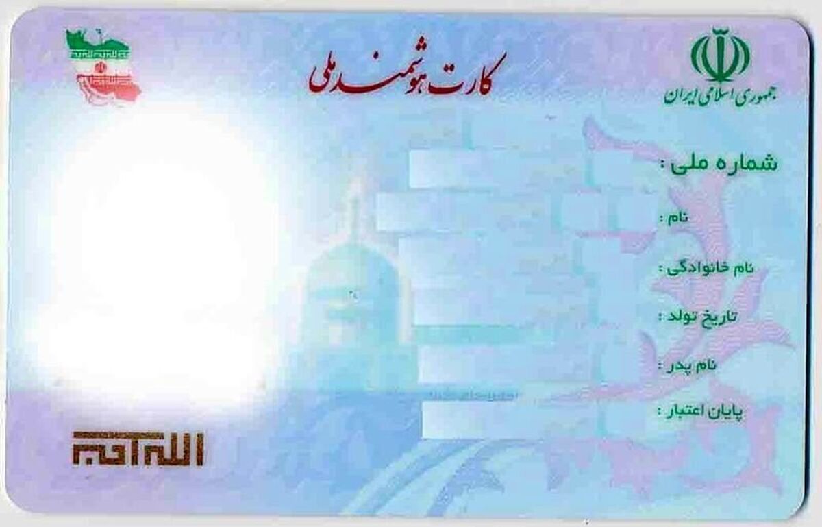 تجمیع همه کارت های یک شهروند در کارت هوشمند ملی