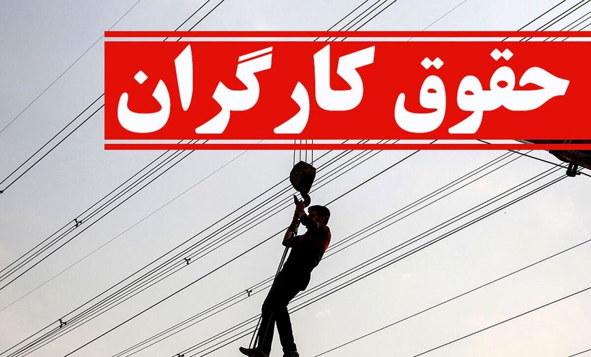 افزایش مناسب حقوق کارگران شاید سال آینده؟ + ویدئو