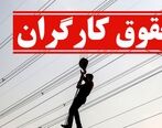 میزان افزایش حقوق کارگران در سال آینده اعلام شد | ویدیو
