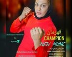 کنایه تند شهربانو منصوریان
