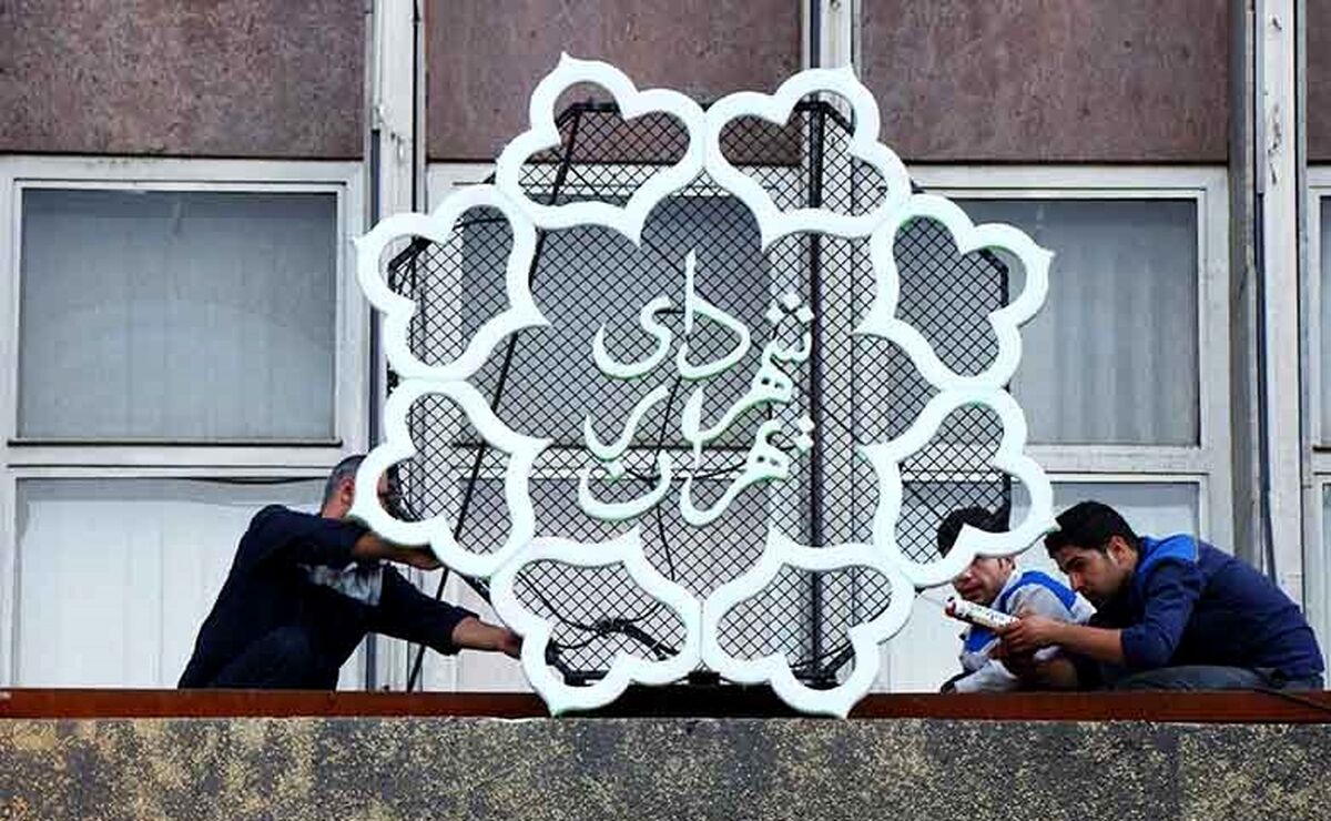 شهردار جدید تهران  کیست؟