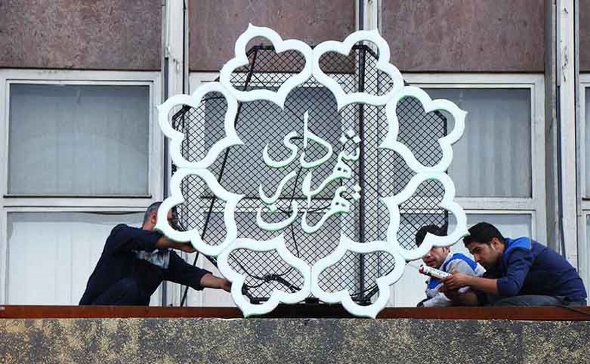 شهردار جدید تهران  کیست؟
