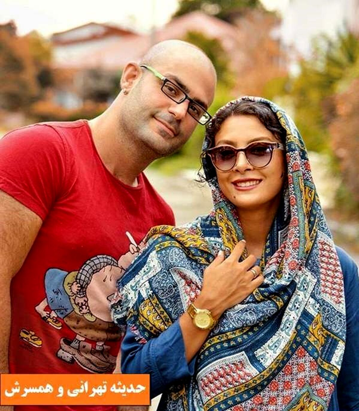عاشقانه های حدیثه تهرانی و همسرش در خیابان + عکس