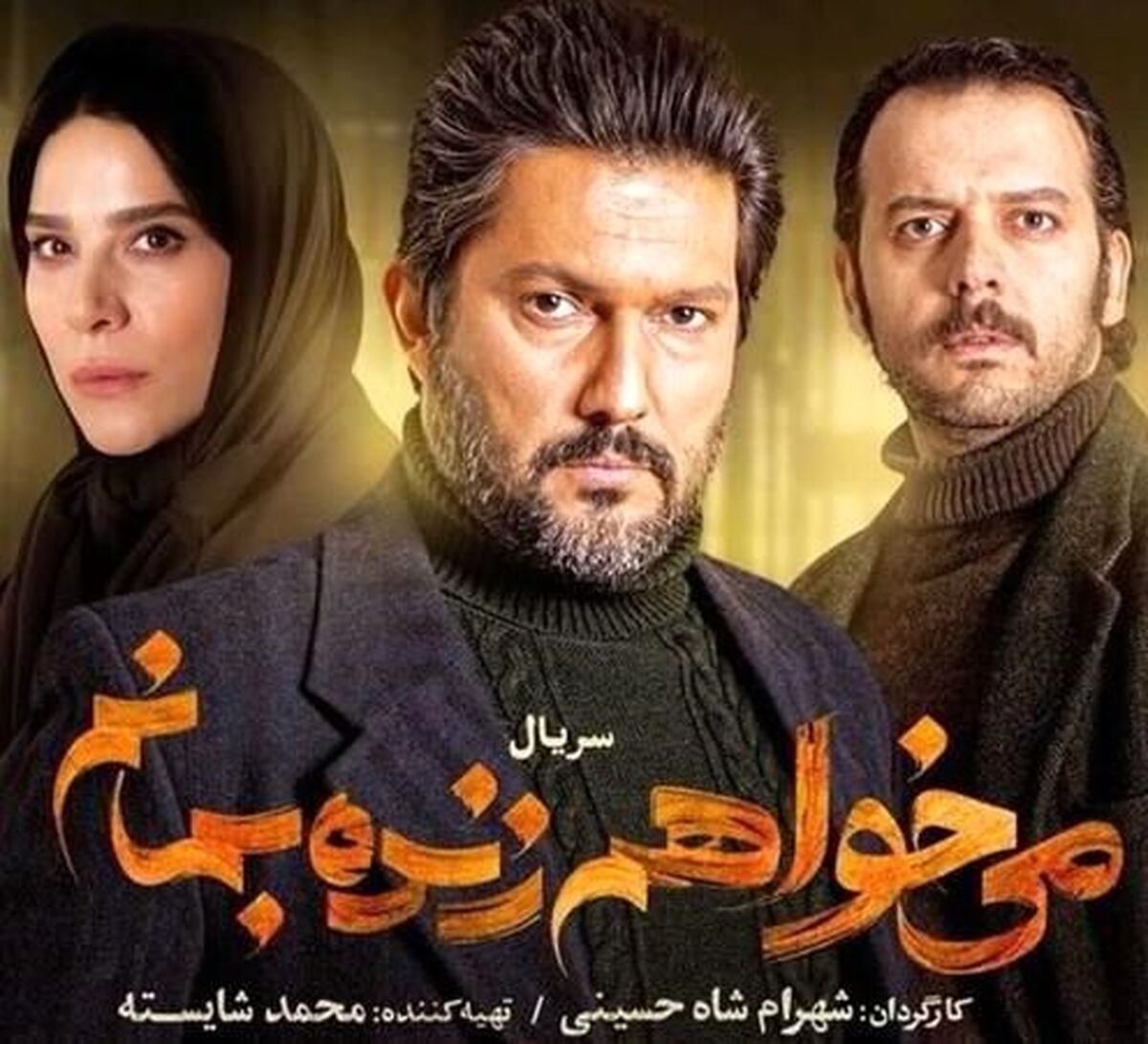 سکانس سریال می خواهم زنده بمانم؛وقتی کسی رو تهدید می‌کنی، سرتو ننداز پایین برو 