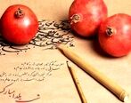 شب یلدا99/ دورهمی شب یلدا نداریم