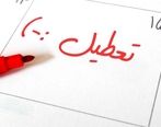 تعطیلات آخر هفته افزایش می یابد