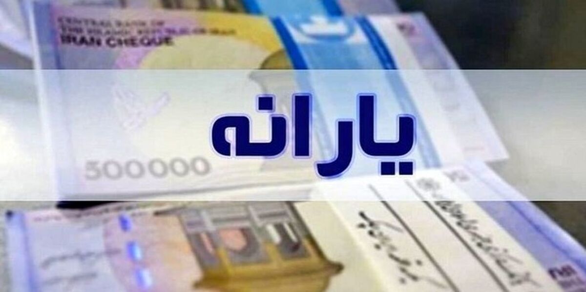 یارانه نقدی جدید عید قربان به حساب ها می آید| مبلغ یارانه نقدی تیر 2 میلیونی شد 