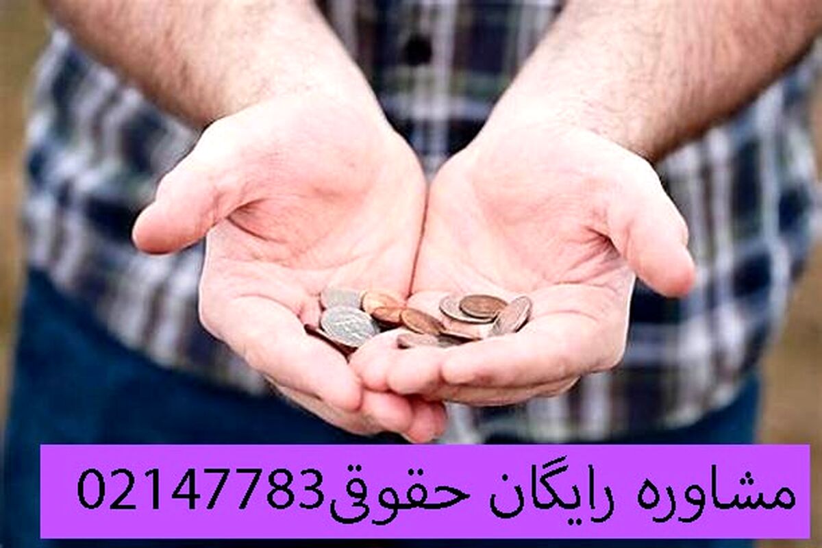 آشنایی با روند گرفتن مهریه توسط وکیل مهریه تهران