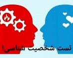 تست شخصیت شناسی/ با این تست تصویری خودتان را بهتر بشناسید
