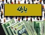 شگفتانه مهم دولت از یارانه معیشتی برای مردم | واریزی مهم دولت برای این دسته از افراد + جزییات