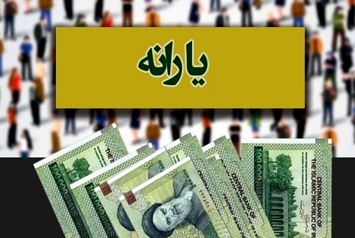 شگفتانه مهم دولت از یارانه معیشتی برای مردم | واریزی مهم دولت برای این دسته از افراد + جزییات
