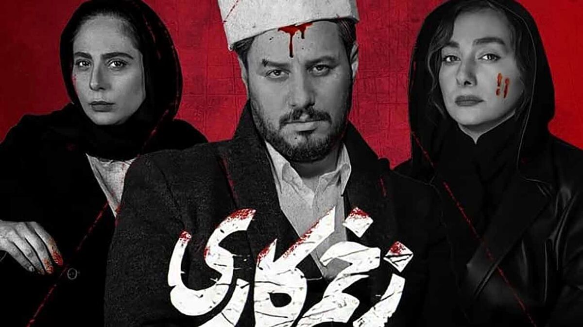 سانسور های سریال زخم کاری را ببینید / سکانس های تعجب آور !