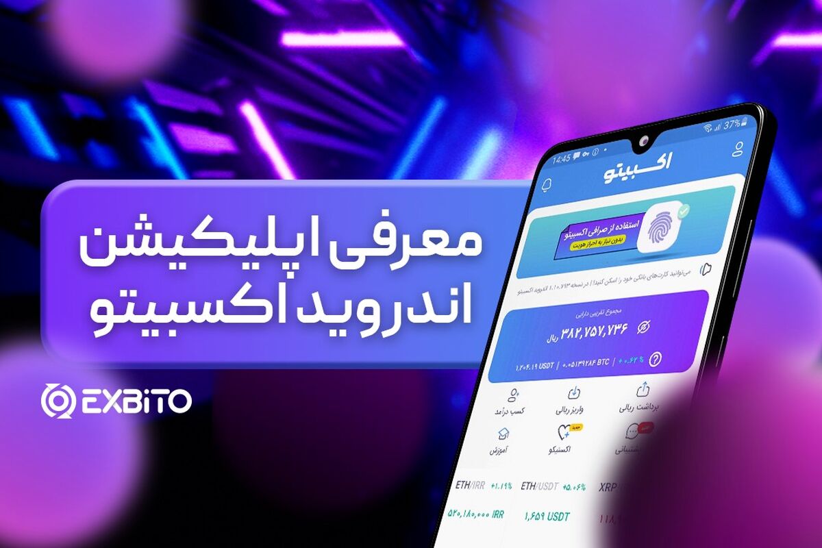 بهترین اپلیکیشن ارز دیجیتال برای ایرانیان کدام است؟