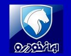 زمان دقیق قرعه کشی ایران خودرو اعلام شد+ جزئیات