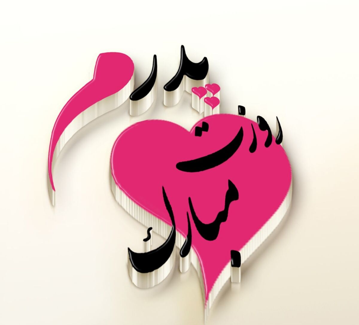 پیام تبریک روز پدر