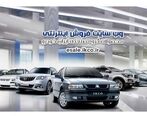  جزئیات جدیدترین  پیش فروش ایران خودرو اعلام شد+ لینک ثبت نام فروش فوق العاده ایران خودرو