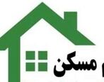 افزایش بی سابقه مبلغ وام مسکن برای زوجین و مجردین | دریافت وام با خرید اوراق مسکن